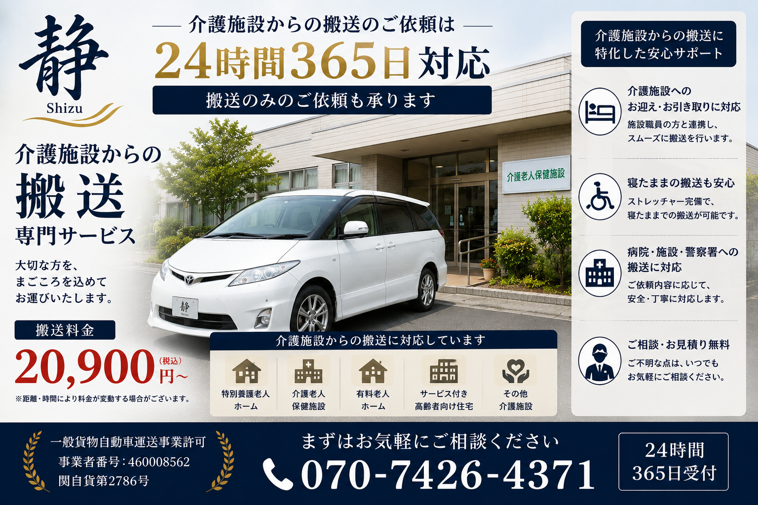 あきる野市 介護施設からの搬送